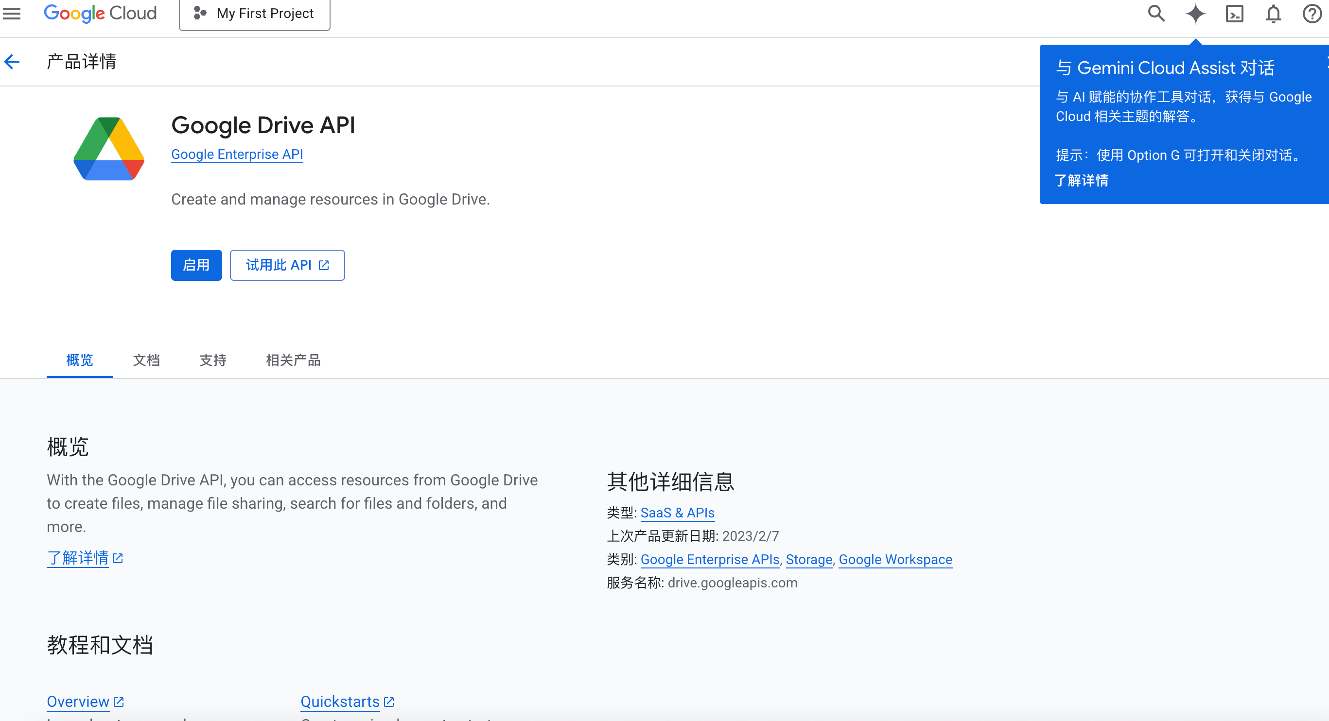 gdrive同步linux文件夹