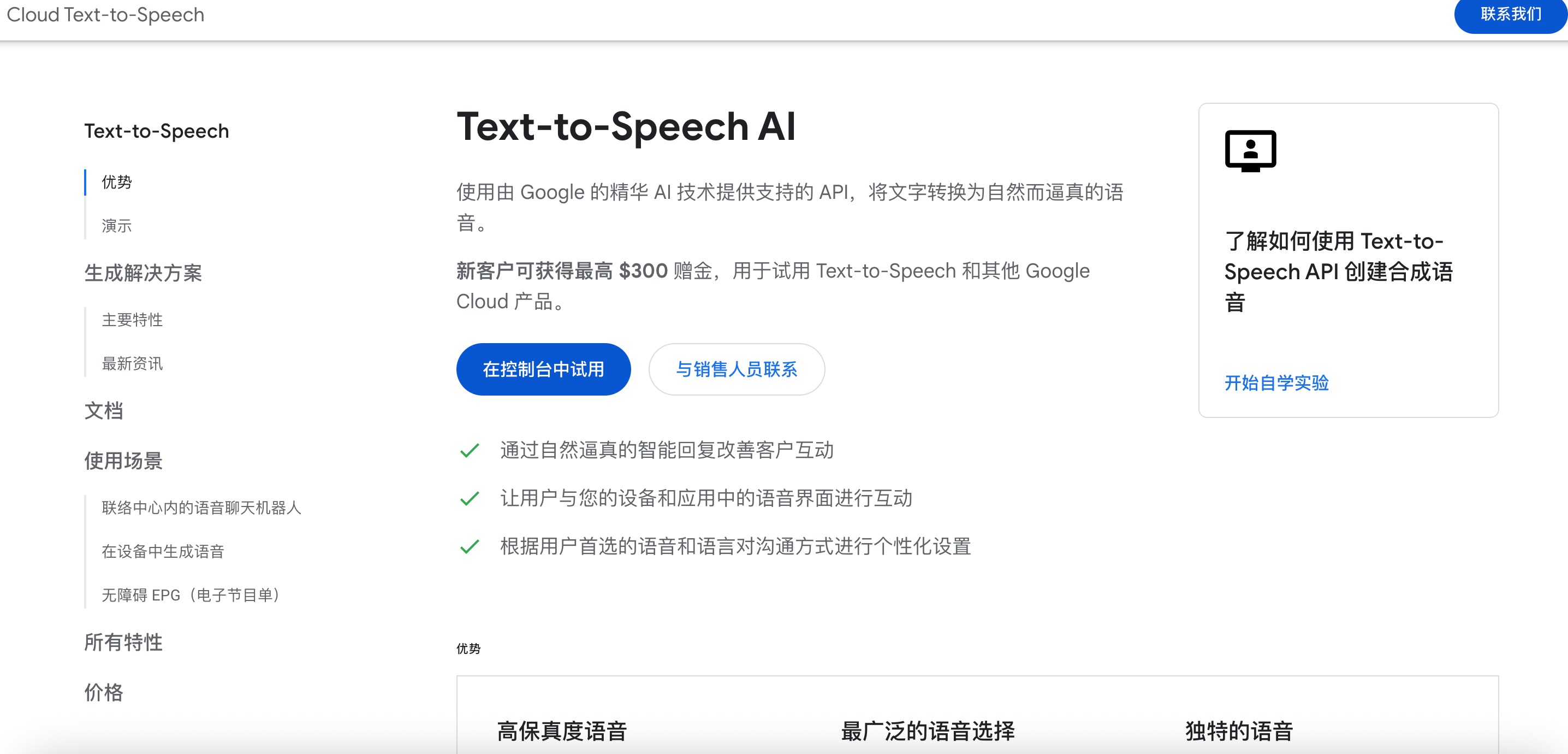 谷歌tts使用与一次性生成sdk