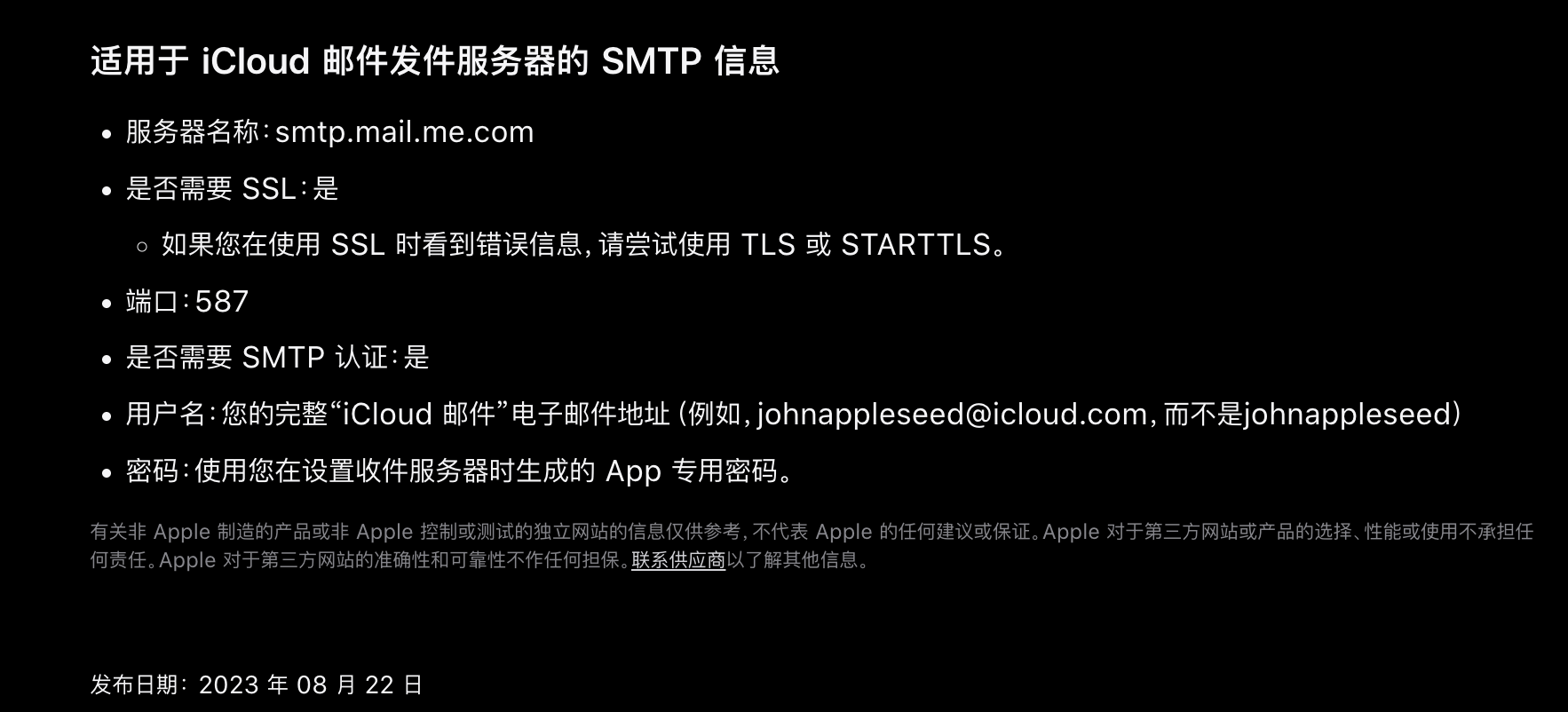 apple自定义域名邮箱发送SMTP